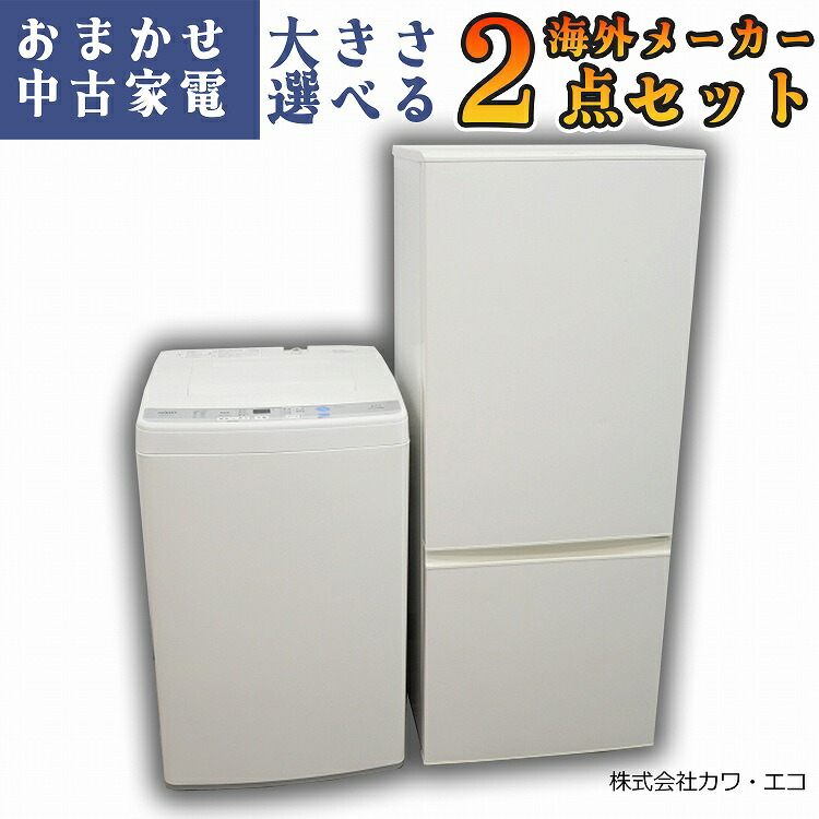 楽天市場】冷蔵庫洗濯機 セットの通販