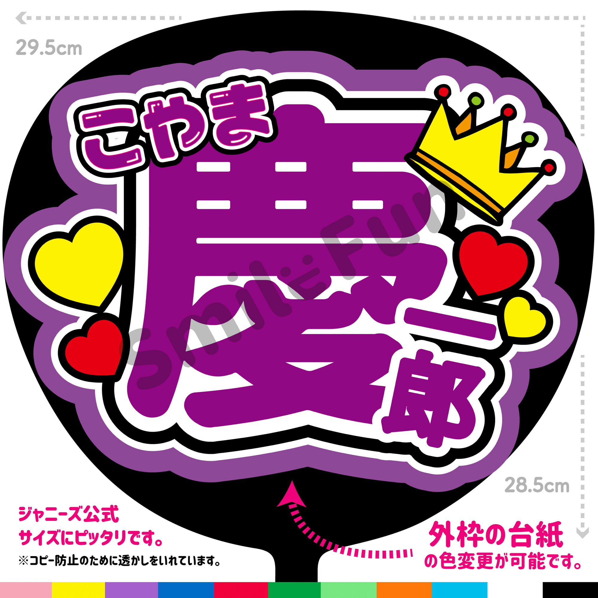 楽天市場】【カット済みうちわ文字】NEWS「こやま慶一郎」 コンサート