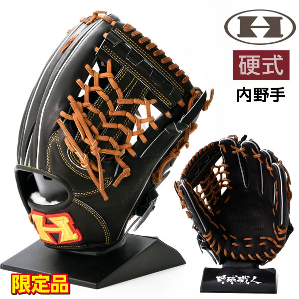 楽天市場】ハイゴールド 硬式 グローブ 内野用 限定 野球 SKG-3515 右