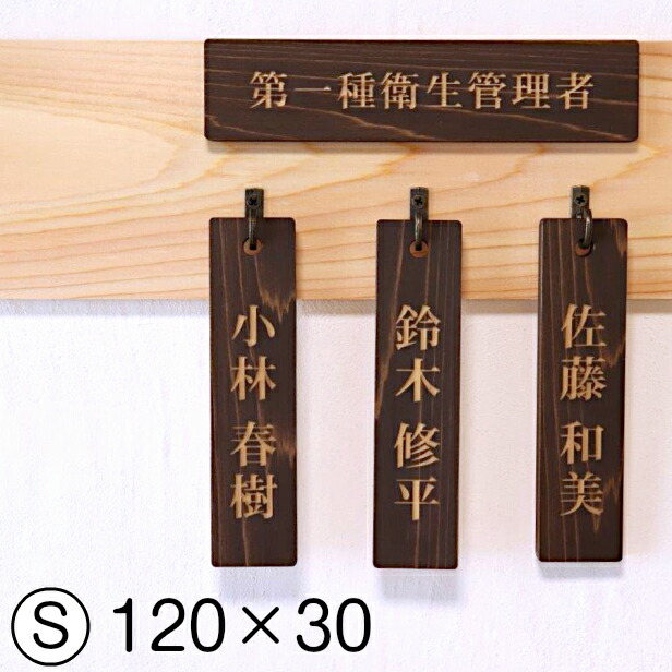 楽天市場】名札掛け 国産ヒノキ 掛札 名札 木札 穴あり ダークブラウン