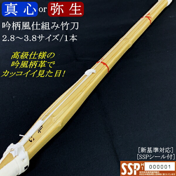 楽天市場】竹刀 [仕組み 吟風柄革] 2.8〜3.8《真心・弥生》1本 送料