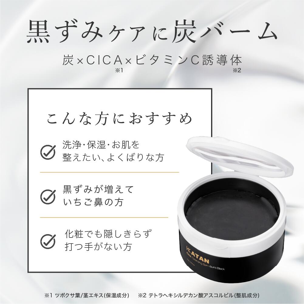 楽天市場】KATAN シカ クレンジングバーム 炭BLACK 70g W洗顔不要 まつ