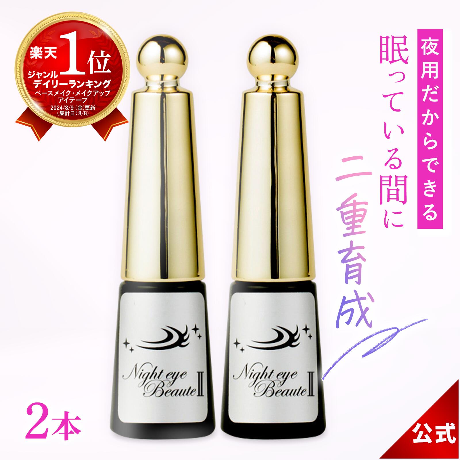 楽天市場】＼最大3,000円OFF／美容成分たっぷり☆ ナイトアイボーテ