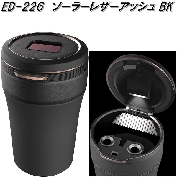 楽天市場】星光産業 ED-226 ソーラーレザーアッシュ BK ED226【お