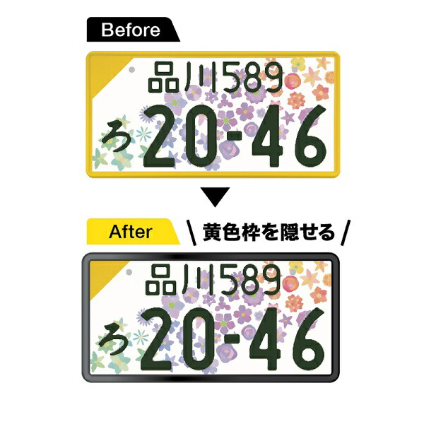 楽天市場】槌屋ヤック PF-403 ナンバーフレーム BK ブラック 1枚入り