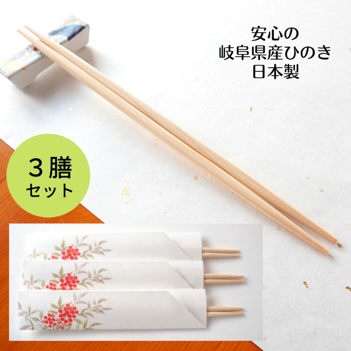 楽天市場】祝い箸 3膳セット お正月 お食い初め 祝箸 箸 日本製