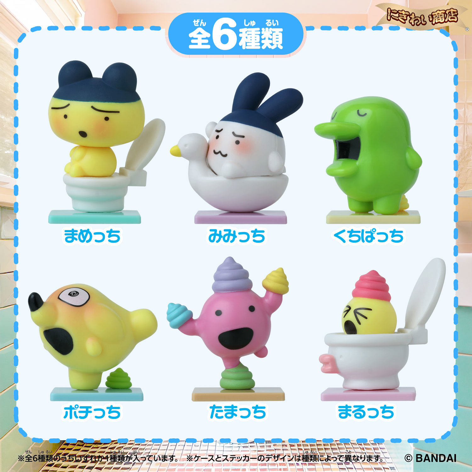 楽天市場】Tamagotchi Collectibles Poop Time 6パックセット : 変テコ