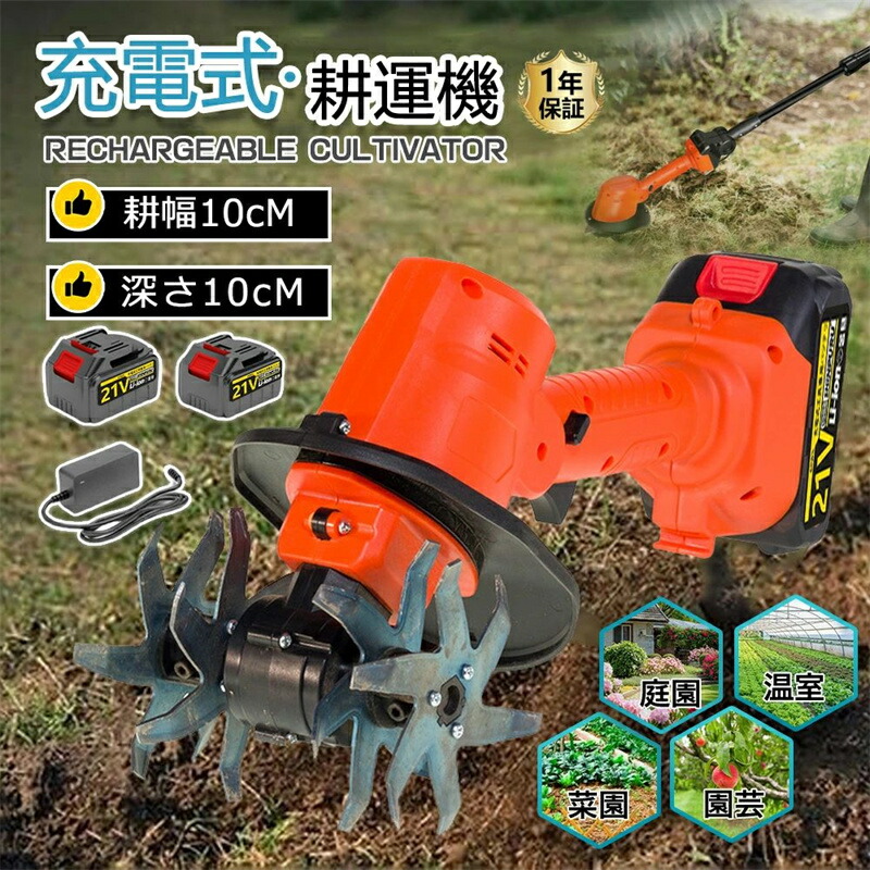 電動 耕運機コードレス」の人気商品一覧 | 安い商品を通販サイトから