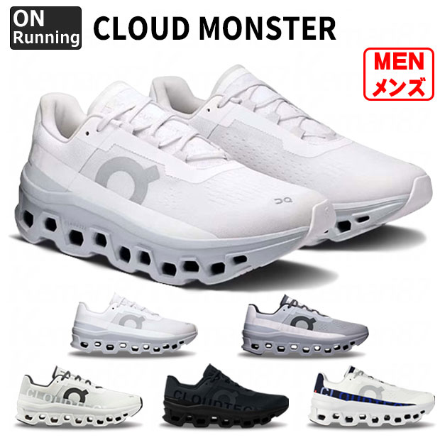 On クラウドモンスター (ランニングシューズ) 価格比較 - 価格.com