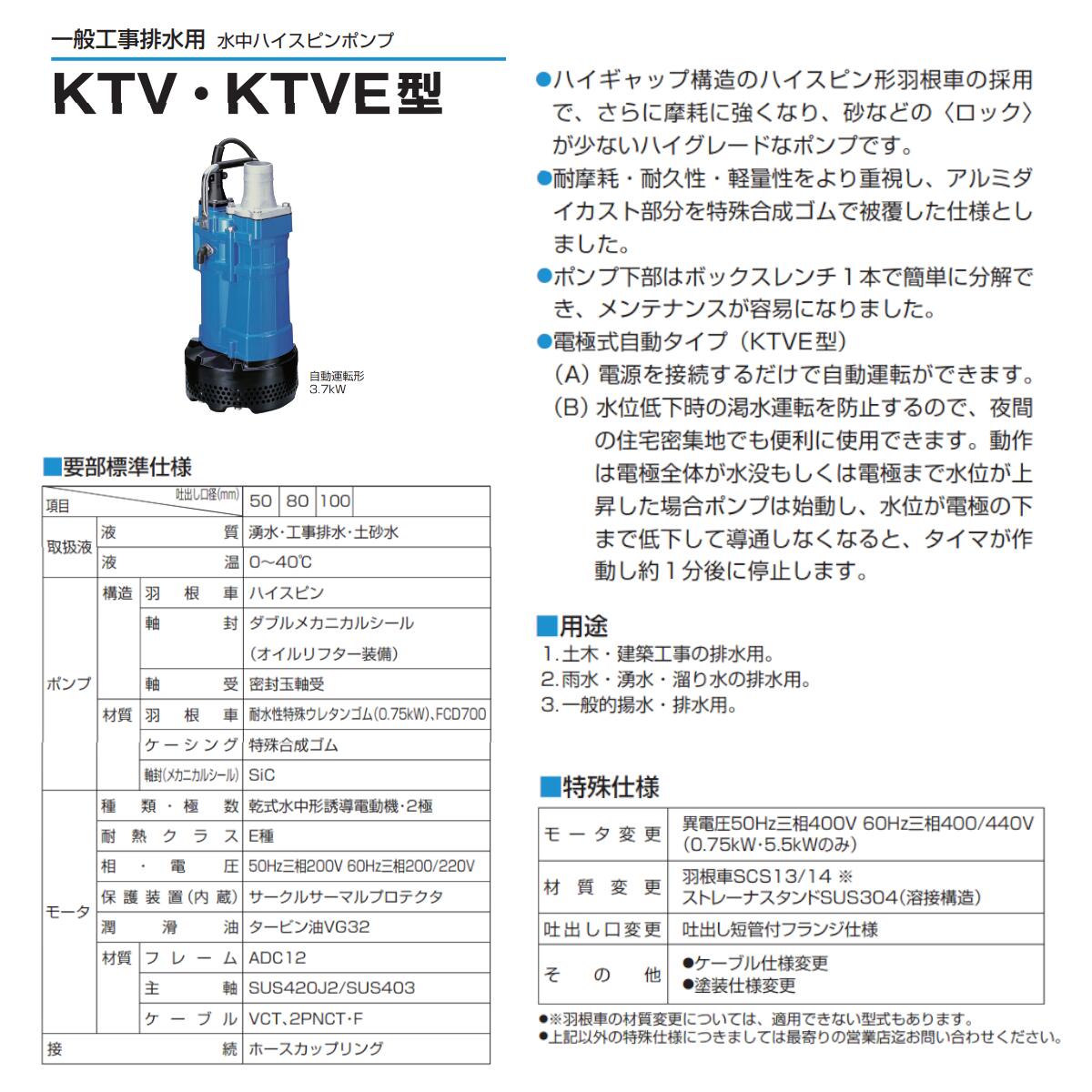 楽天市場】ツルミ 水中ハイスピンポンプ KTVE33.7 自動形 50mm 50Hz