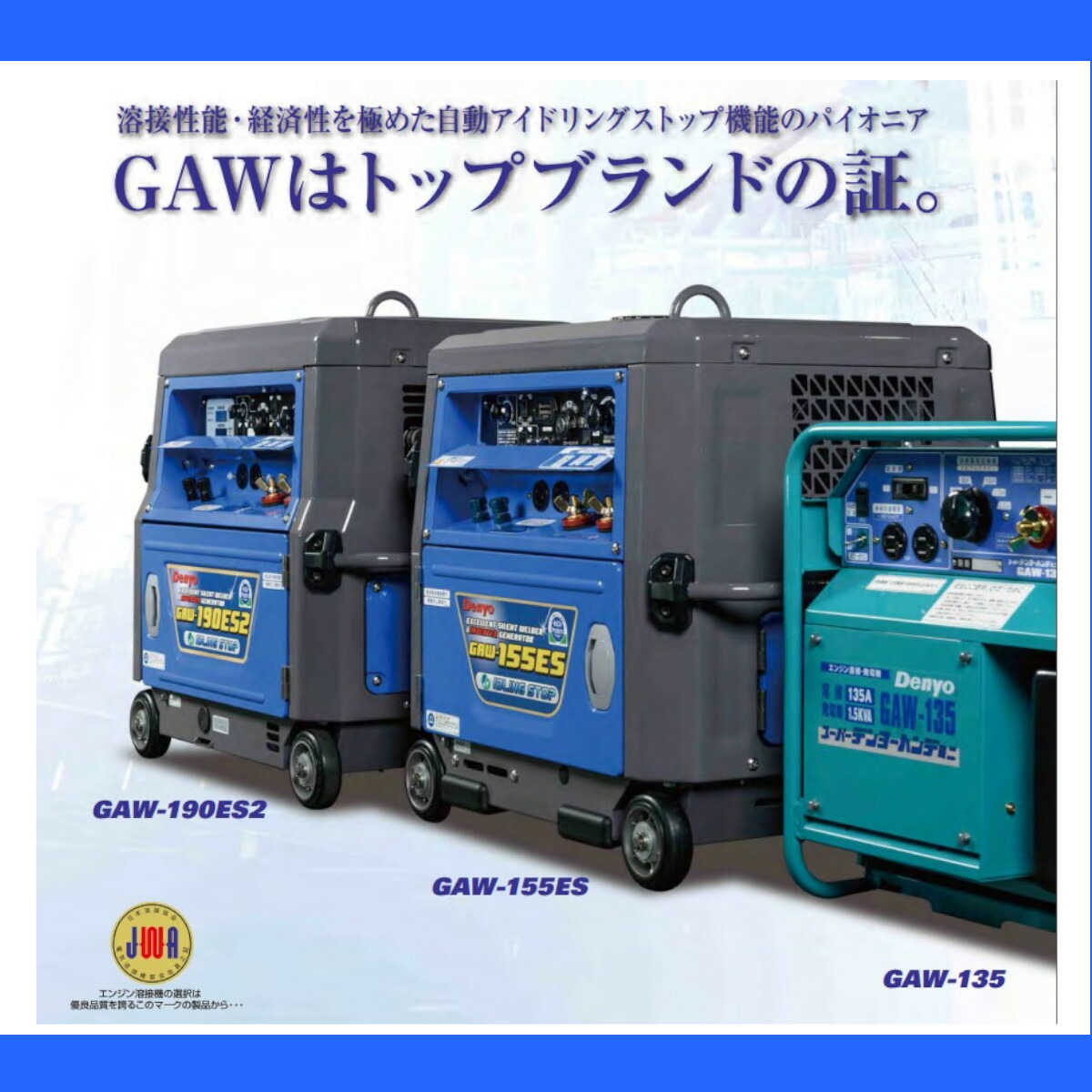 楽天市場】デンヨー 溶接機 GAW-190ES2 50Hz 60Hz 単相 ガソリン