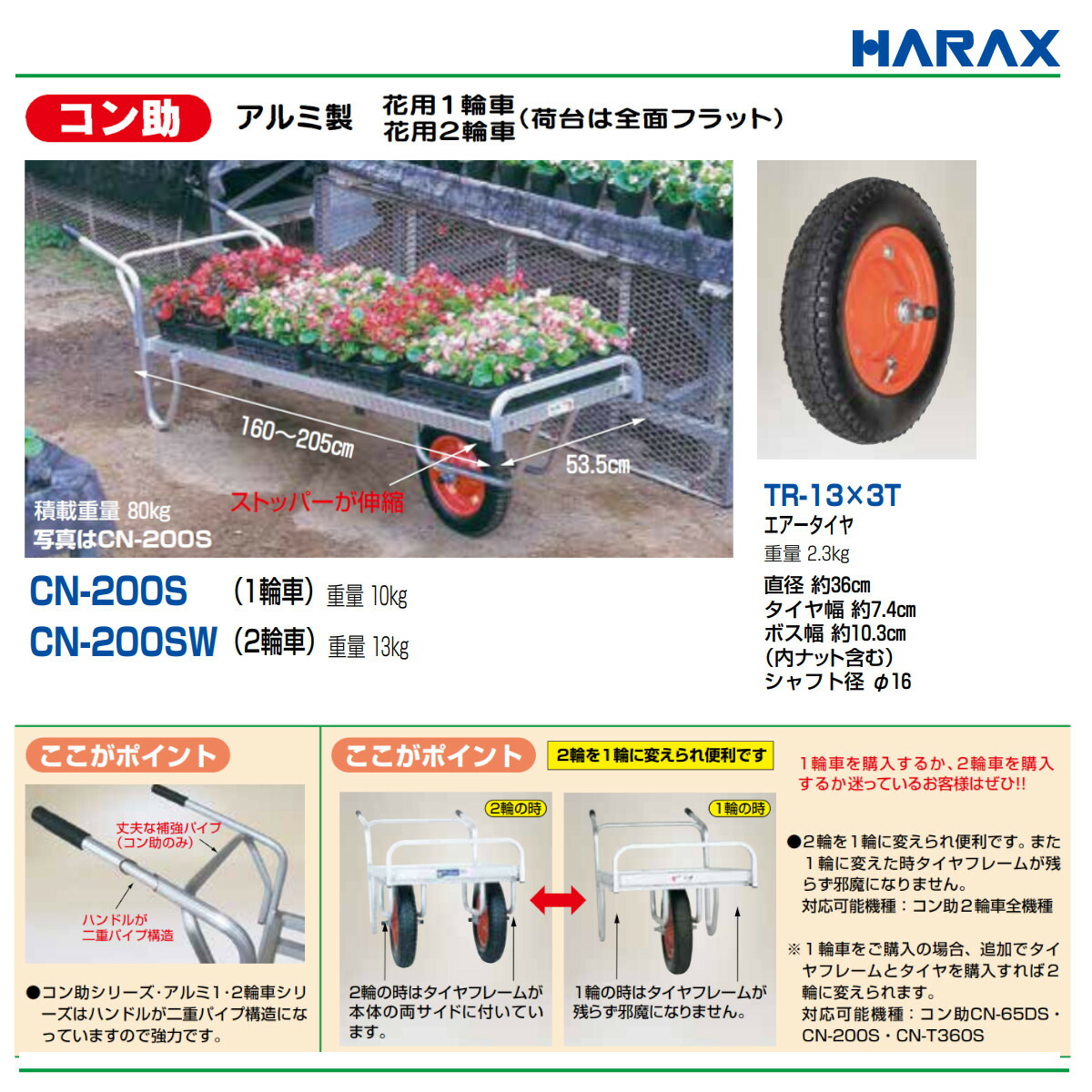 楽天市場】ハラックス 花用 一輪車 CN-200S CN200S アルミ 製 積載重量
