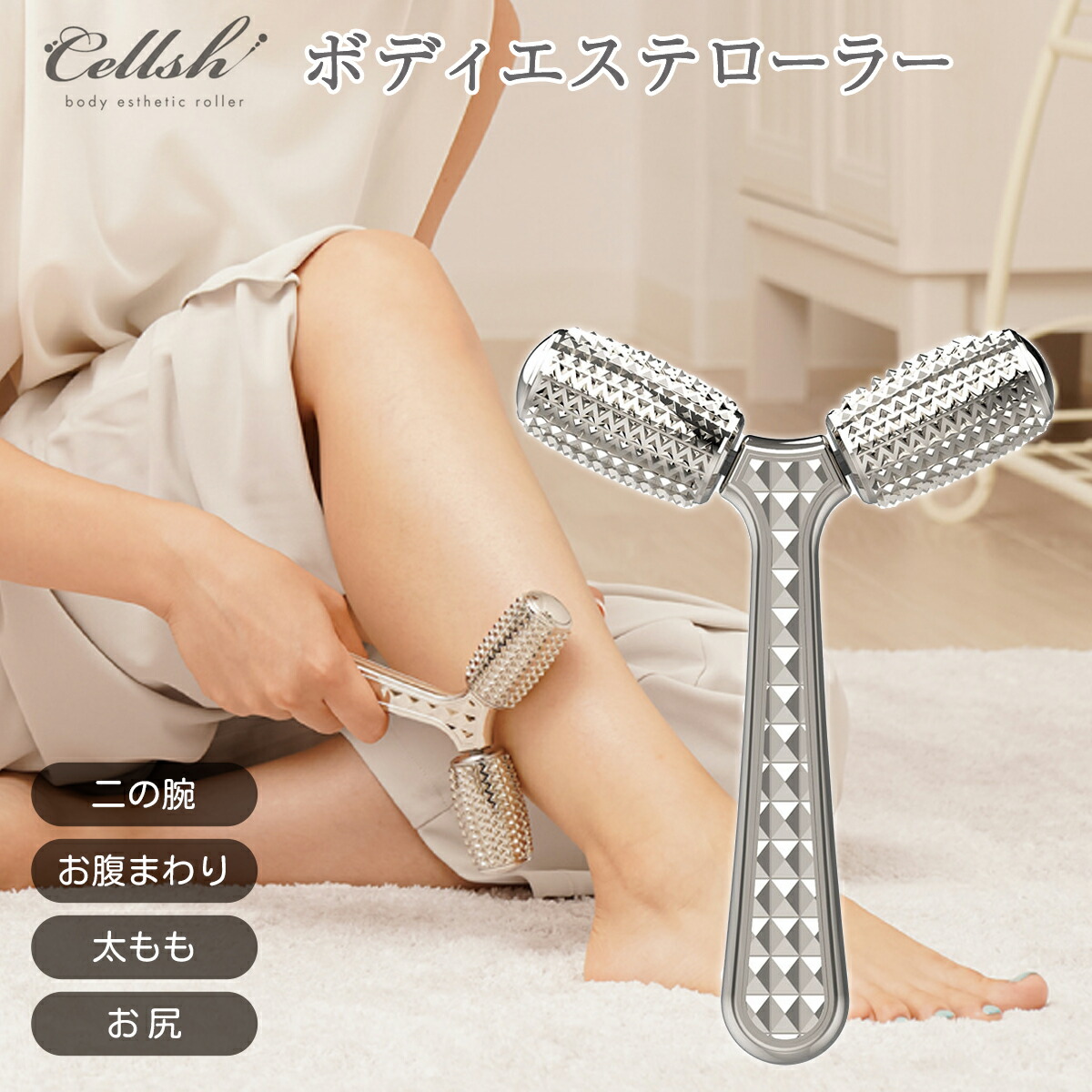 セルステラ 骨盤 ダイエット ボディ セルステラ骨盤ダイエットボディ