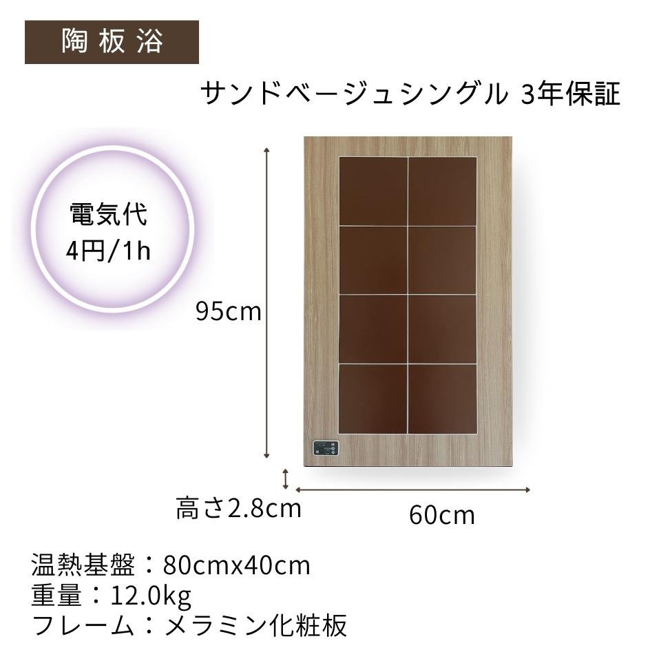 楽天市場】【公式店】【アップワン陶板浴】サンドベージュ・シングル