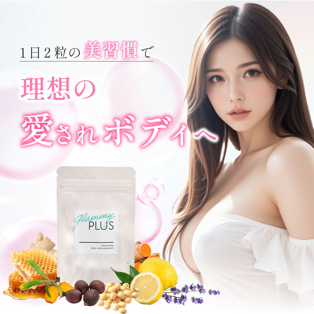 楽天市場】【正規品】グラミープラス Glammy Plus 内容量13.7g（455mg