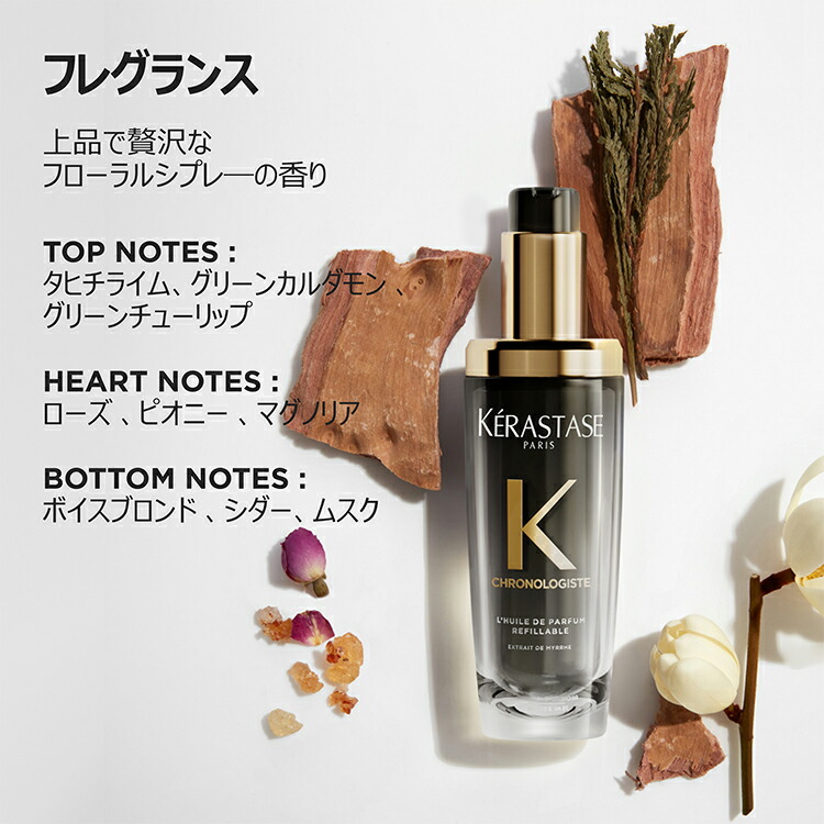 楽天市場】【ブランド直販】ヘアオイル ユイル クロノロジスト 75mL
