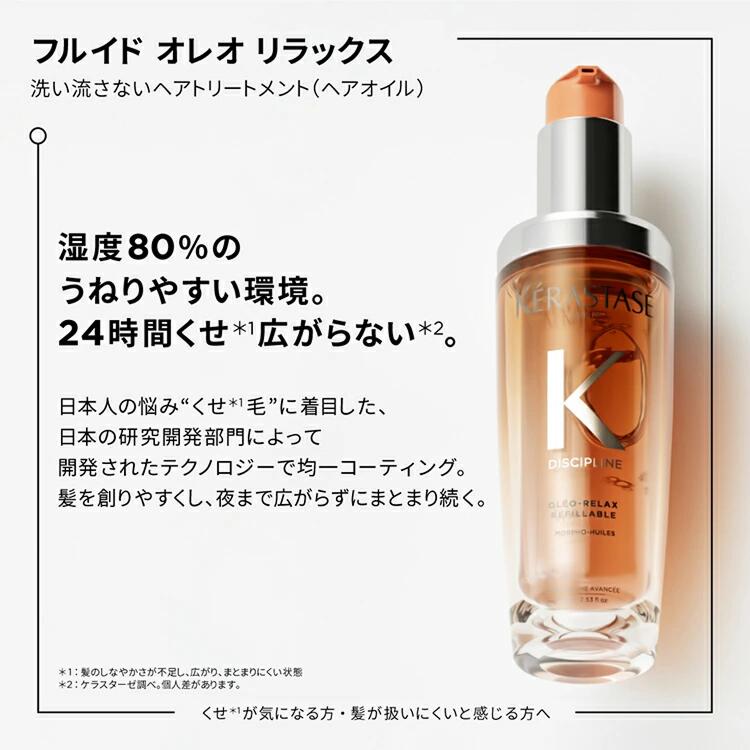 楽天市場】まとまり髪 フルトータルケアセット(バン オレオ リラックス
