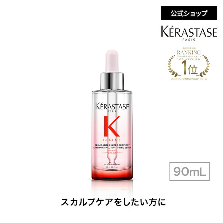 楽天市場】頭皮用セラム セラム フォーティファイ 90mL◇洗い流さない