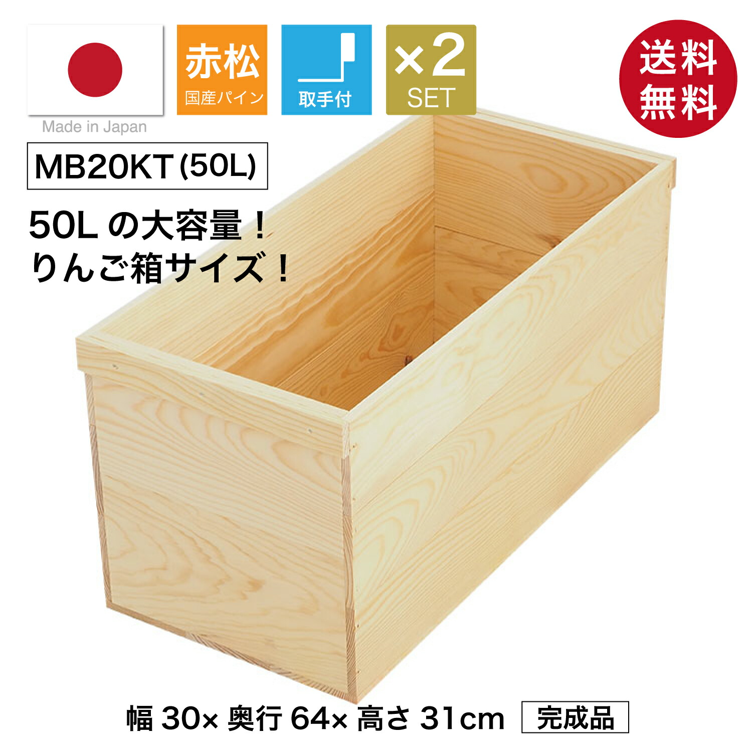楽天市場】『木箱 MB20KT/取手付/2箱セット(赤松 パイン材)』国産無垢