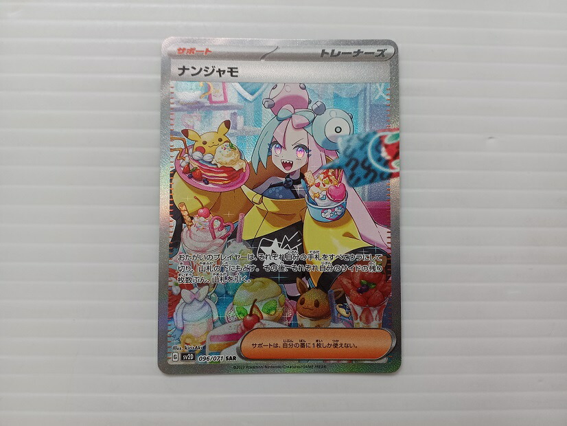 楽天市場】ポケモンカード ナンジャモ SAR sv2D 096/071 クレイ