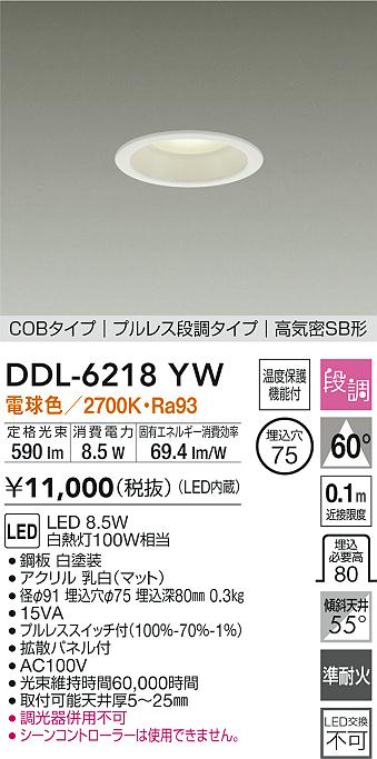 楽天市場】大光電機 ダウンライト DDL6218YW ﾌﾟﾙﾚｽ段調 Φ75 電球色