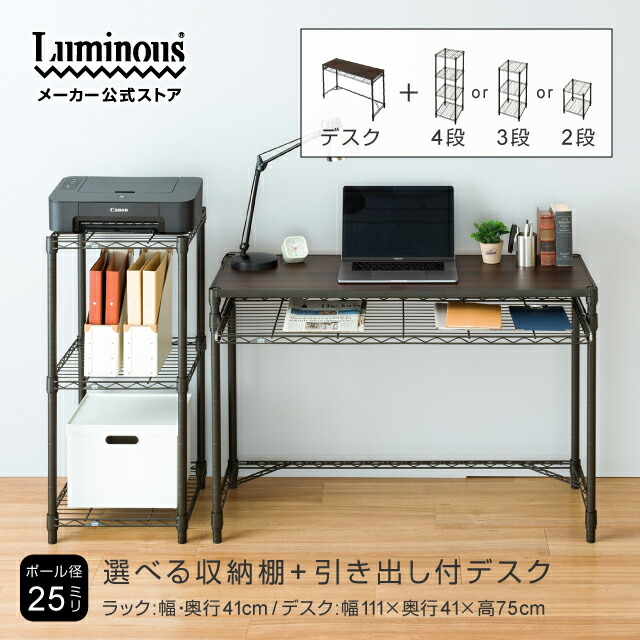 楽天市場】☆本日9時~23日迄！ポイント5倍☆ ルミナス デスクと収納棚