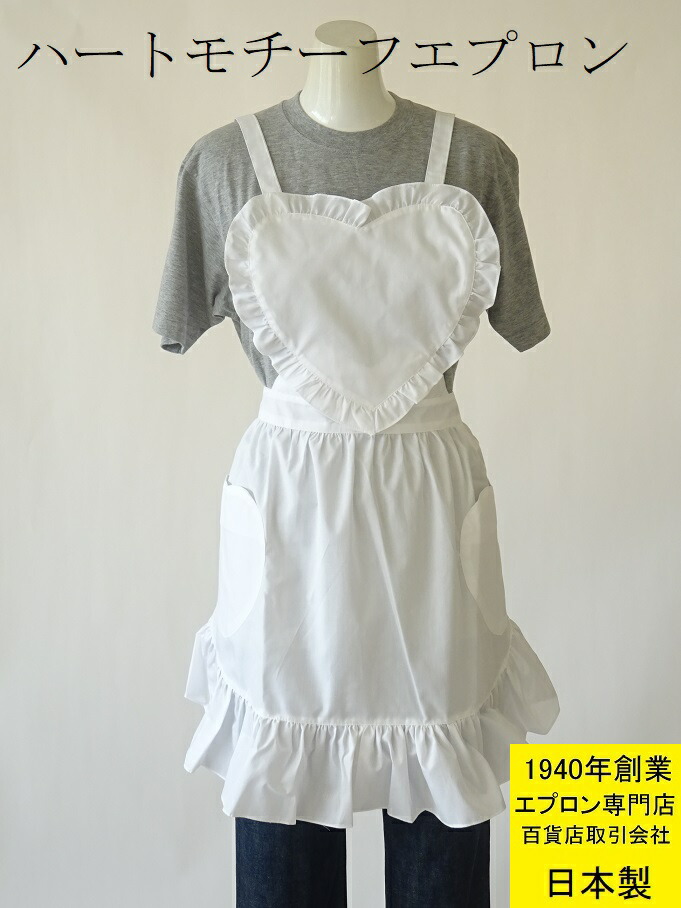 楽天市場】日本製 百貨店 販売 ハート が かわいい フリル 白 エプロン