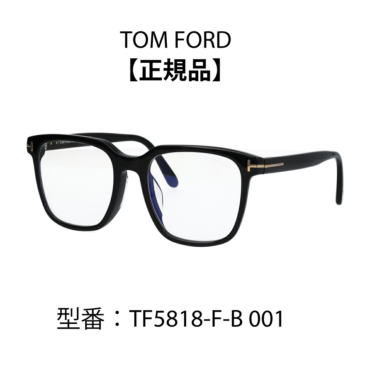 楽天市場】TOM FORD トムフォード FT5818-F-B/V 001 TF5818-F-B/V 眼鏡