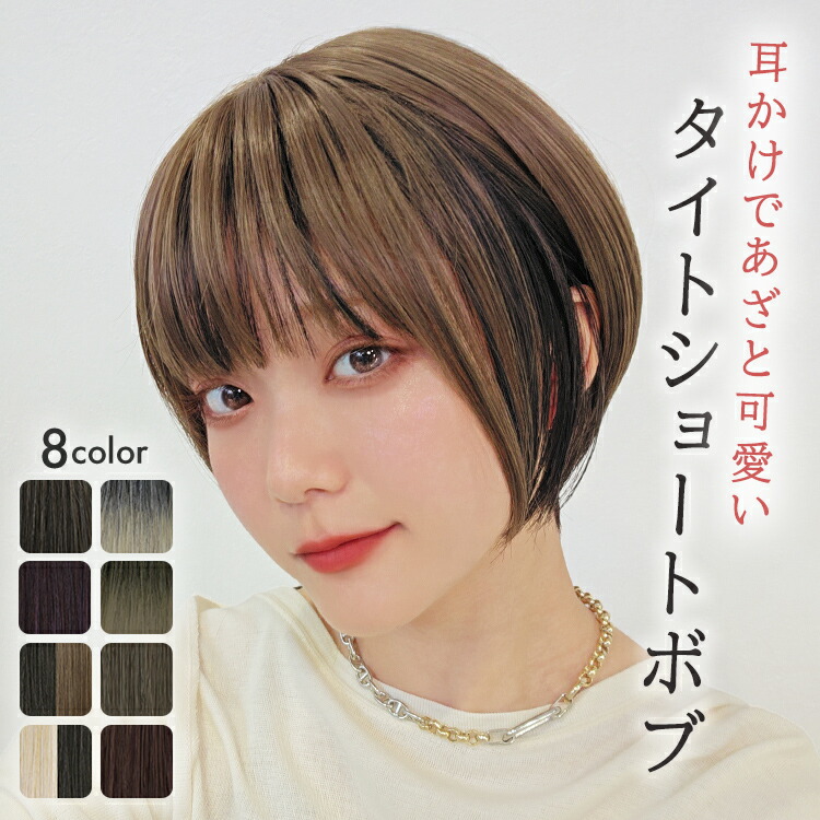 楽天市場】ウィッグ ボブ ショート 自然 フルウィッグ ウイッグ
