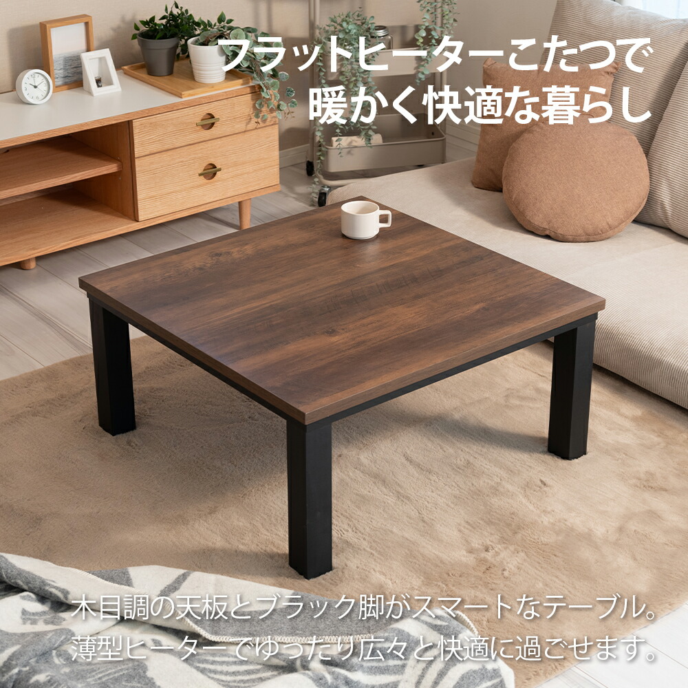 楽天市場】フラットヒーターこたつ 正方形 80×80cm おしゃれ