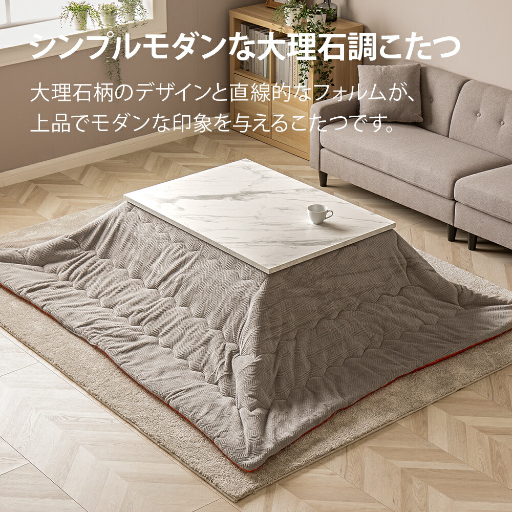 楽天市場】大理石柄 こたつ布団セット 105×75cm 長方形 こたつセット