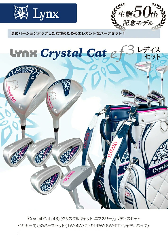 楽天市場】[公式] Lynx リンクス ゴルフ CrystalCat ef3 ハーフセット