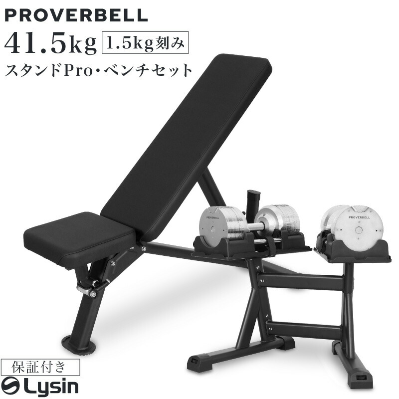 ダンベル41.5kg×2個とベンチ プロバーベル 41.5kg 2個セット 可変式