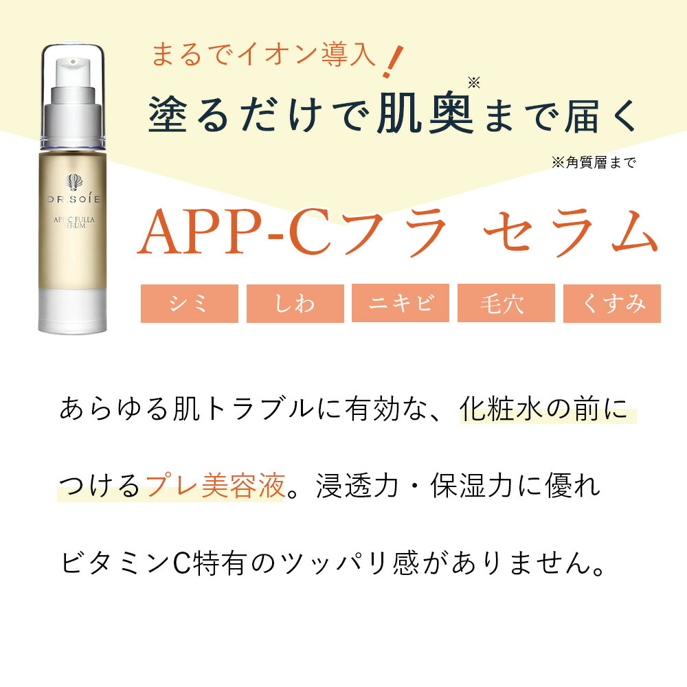楽天市場】美容液 ドクターソワ 【 APP-C フラ セラム 】 30ml