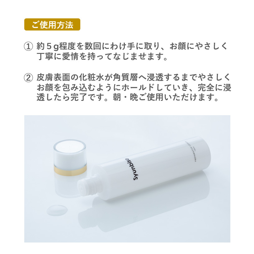 楽天市場】瞬美痩 Syunbiso プリペアティブローション 150ml 化粧水