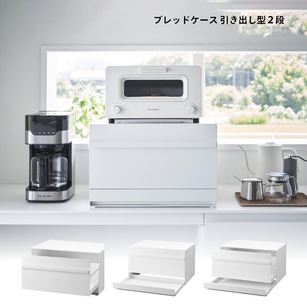 楽天市場】山崎実業 【 ブレッドケース タワー 引き出し型2段 】 tower