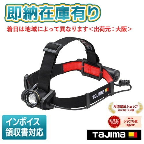 楽天市場】○[即納在庫有り] KJS50A-B47 タジマ TAJIMA 電池式 LED