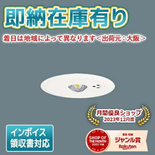 楽天市場】非常灯 パナソニック nnfb91605の通販