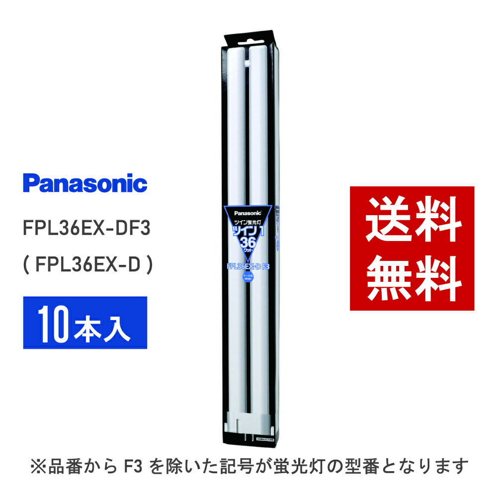 fpl36ex-d パナソニック」の人気商品一覧 | 安い商品を通販サイトから