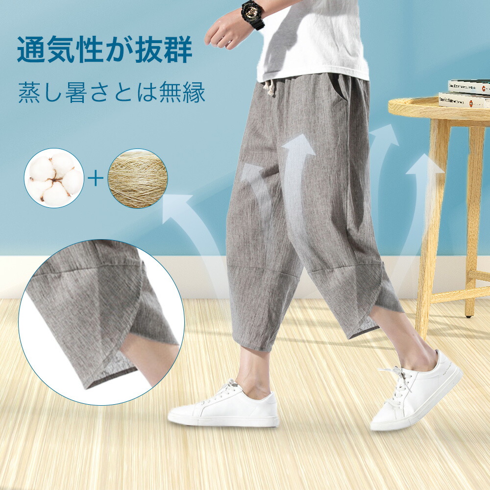 楽天市場】麻 パンツ 【2着目400円クーポン発行中】 メンズ サルエル