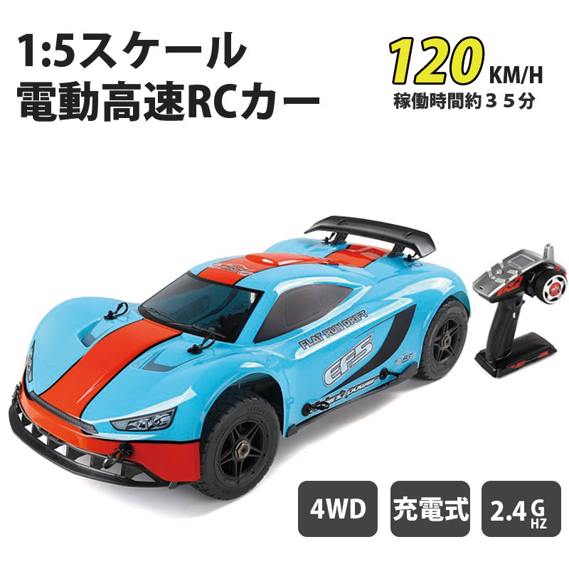 楽天市場】1/5ラジコンカー 電動高速RCカー 120km/h Rofun EF5 1/5 1:5