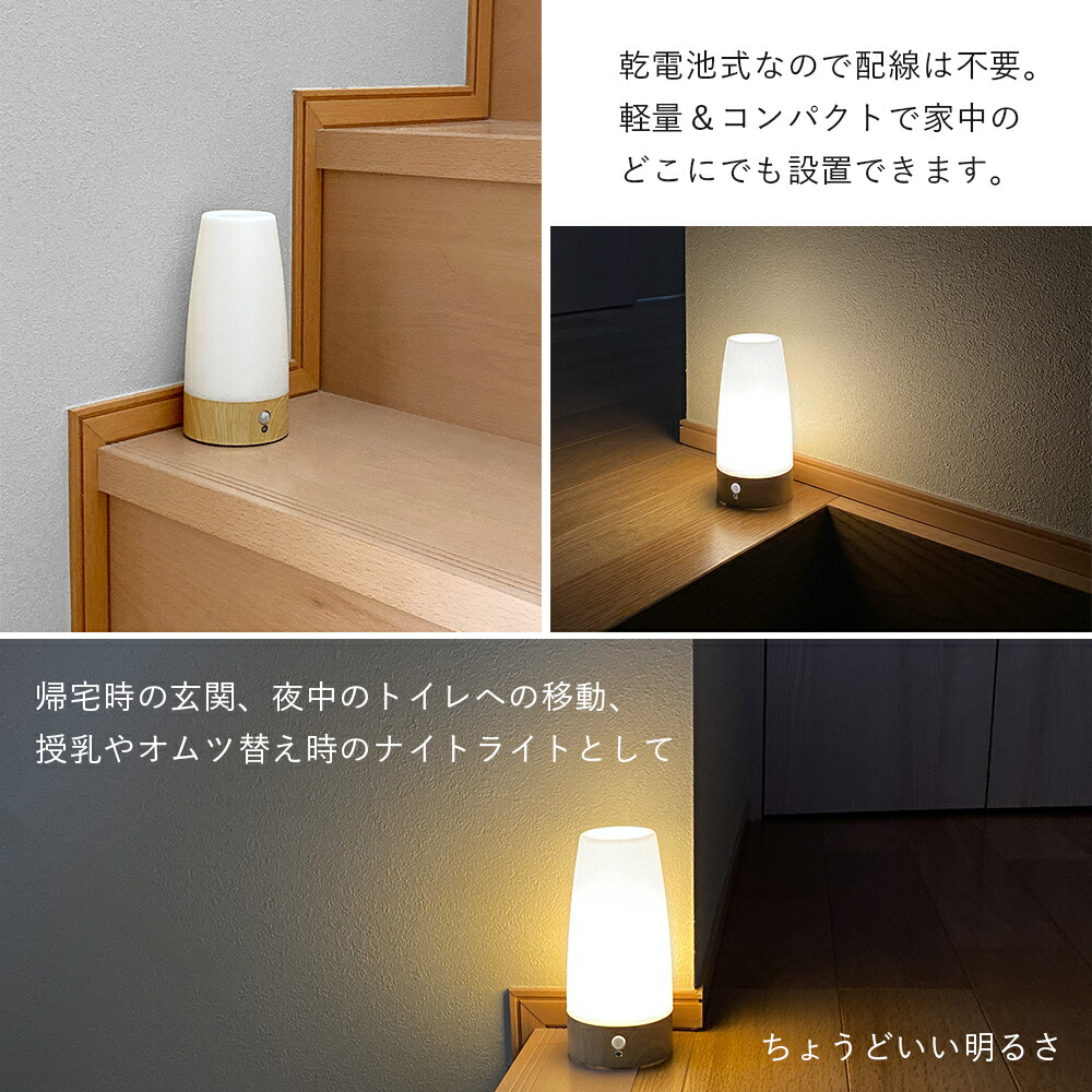 楽天市場】人感センサーライト 室内用 置き型 LEDナイトライト 電池式