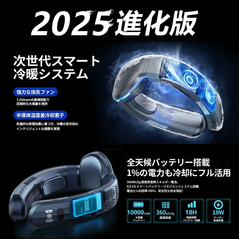 楽天市場】【楽天1位□正規品□2025年革新型】ネッククーラー 扇風機