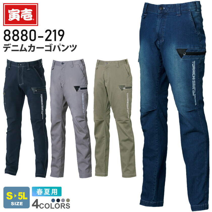 楽天市場】【P10倍】 寅壱 デニムカーゴパンツ 8880-219 作業服