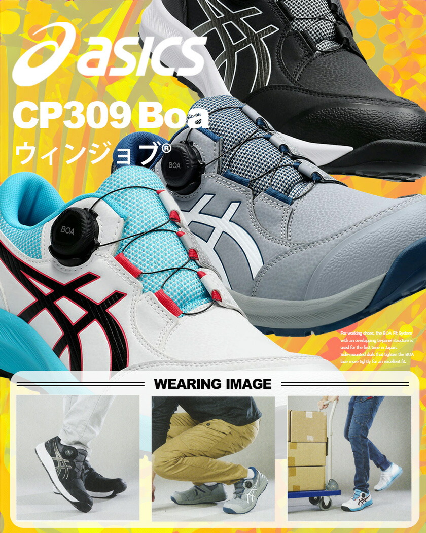楽天市場】【P10倍】 安全靴 アシックス ウィンジョブ CP309 Boa asics