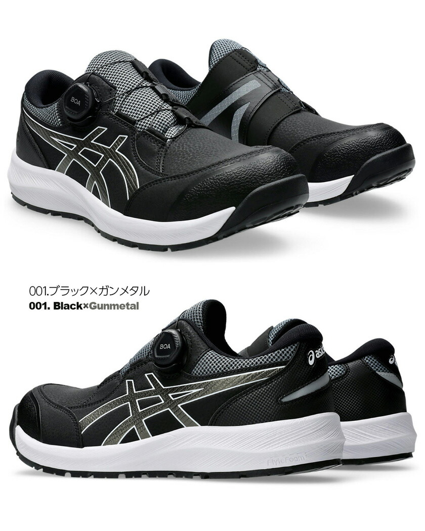 楽天市場】【P10倍】 安全靴 アシックス ウィンジョブ CP309 Boa asics