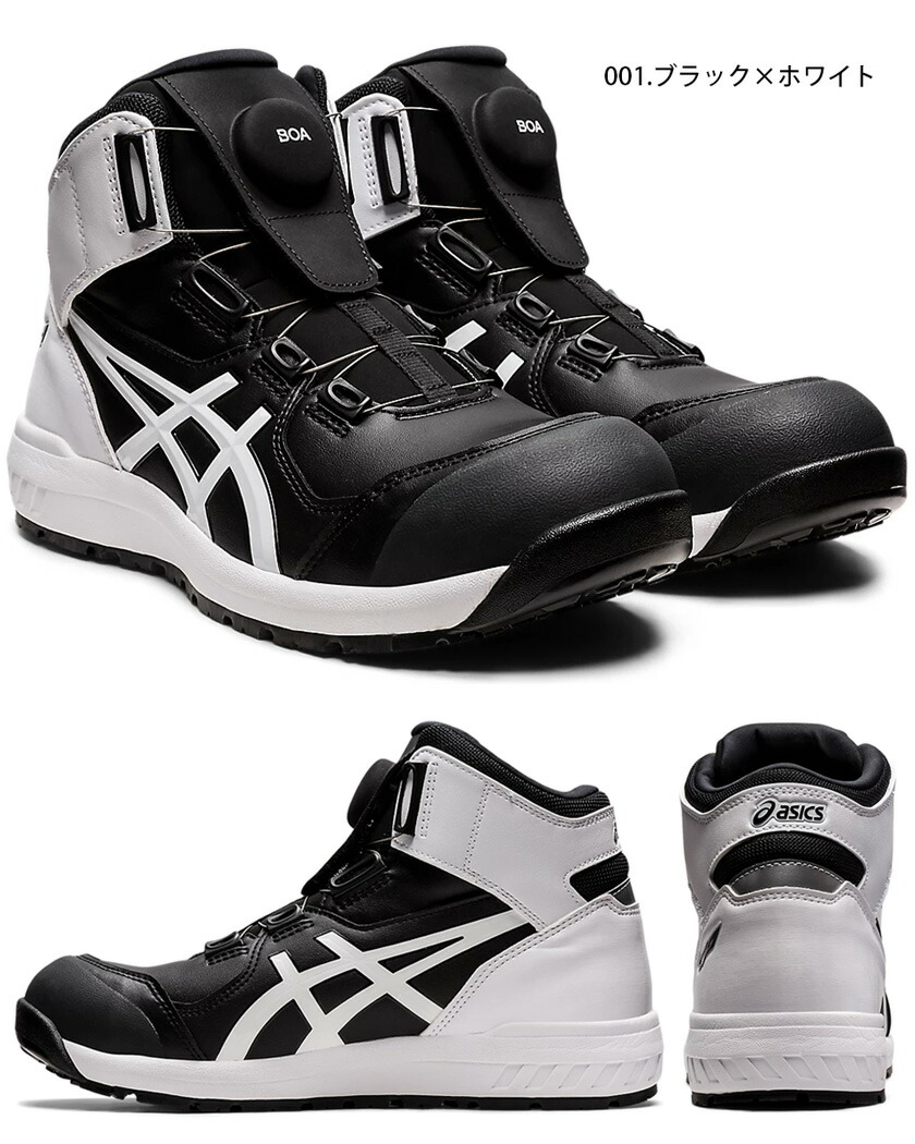 楽天市場】安全靴 アシックス ウィンジョブ CP304 Boa asics 【通年