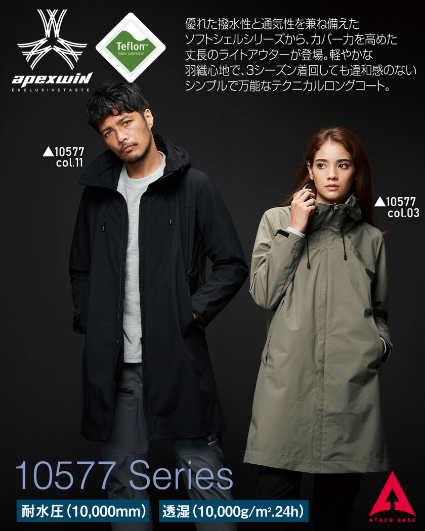楽天市場】【P10倍】 ATACK BASE 透湿防風ロングコート 10577 アタック