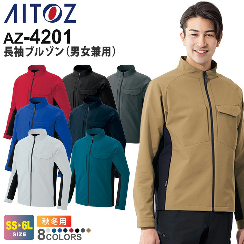 楽天市場】【P10倍】 AITOZ 長袖ブルゾン（男女兼用） AZ-4201