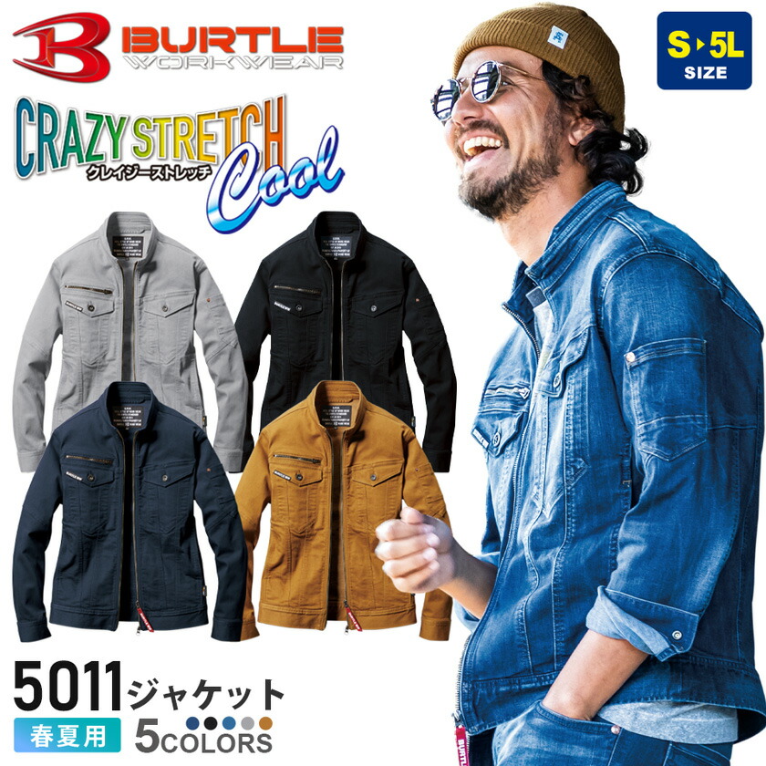楽天市場】【P10倍】 BURTLE ジャケット（ユニセックス） 5011